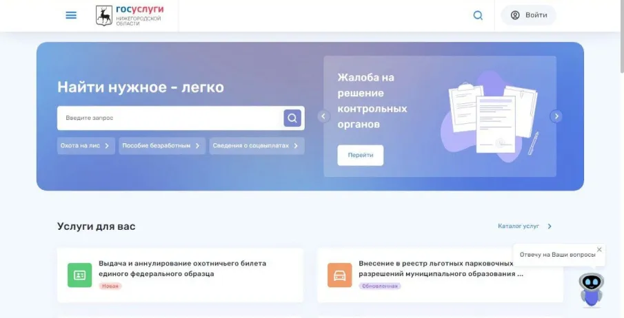 Нижегородцы стали чаще пользоваться возможностями регионального портала «Госуслуги» в 2025 году